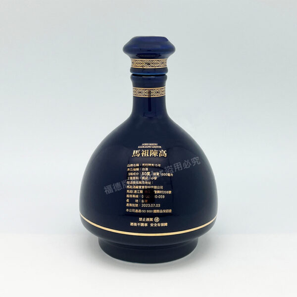 馬祖酒廠馬祖陳高15年寶藍瓶02馬祖高粱酒福德窯業