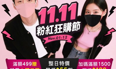 1111粉紅狂購節，雙十一電商活動，口罩特價