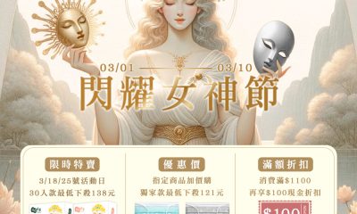 福德好罩閃耀女神節福德口罩春季優惠2