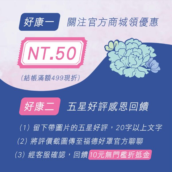 福德好罩浪漫女神節立體平面口罩優惠五星好評蝦皮福德口罩福德窯業